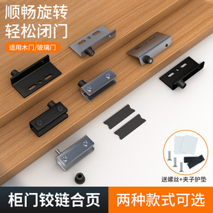 橱柜门上下转轴天地轴旋转角码 亚克力柜门配件玻璃门专用合页铰链