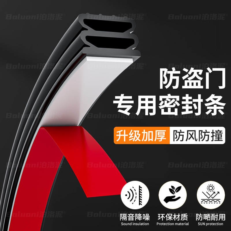 防盗门专用密封条入户门框压边条隔音超静音挡风防撞神器防尘胶条