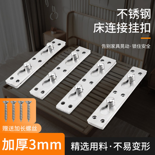 不锈钢床挂扣件床隐形连接件