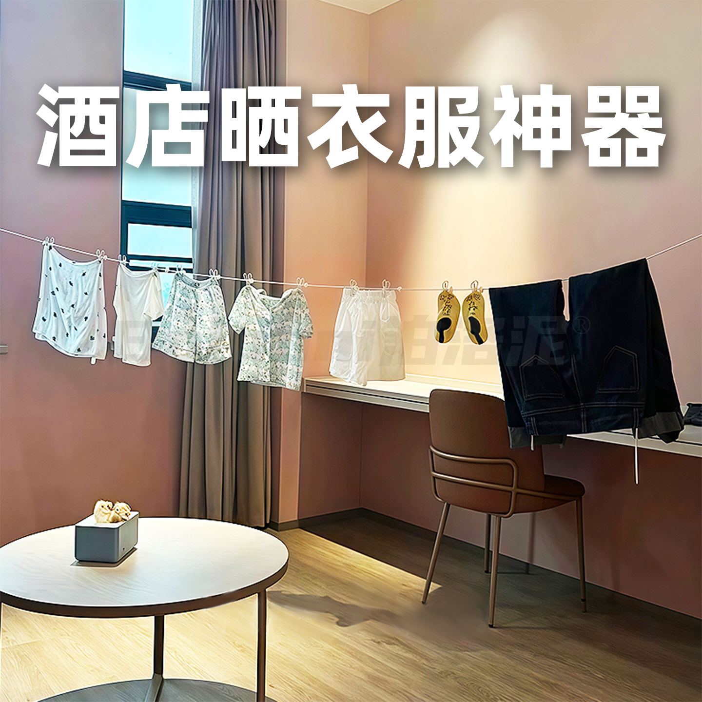 酒店晾衣服神器旅行晒衣神器