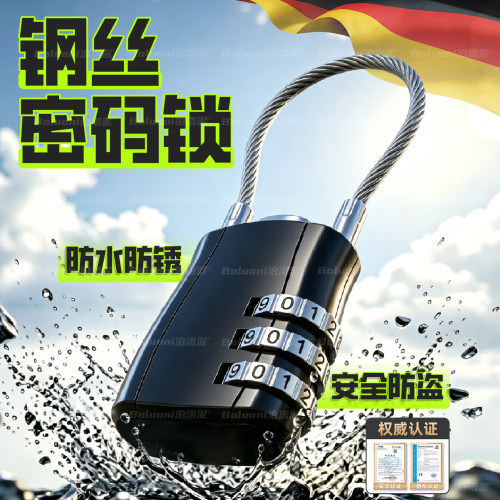 【钢丝绳密码锁】⭐榜单第一名