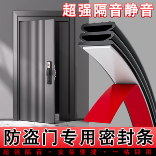 防盗门专用门缝密封条隔音超静音门贴卧室房门防撞条入户门挡灰条