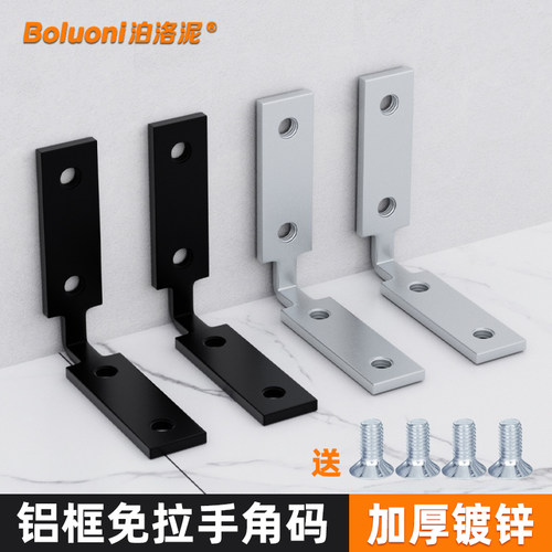 泊洛泥橱柜免拉手角码