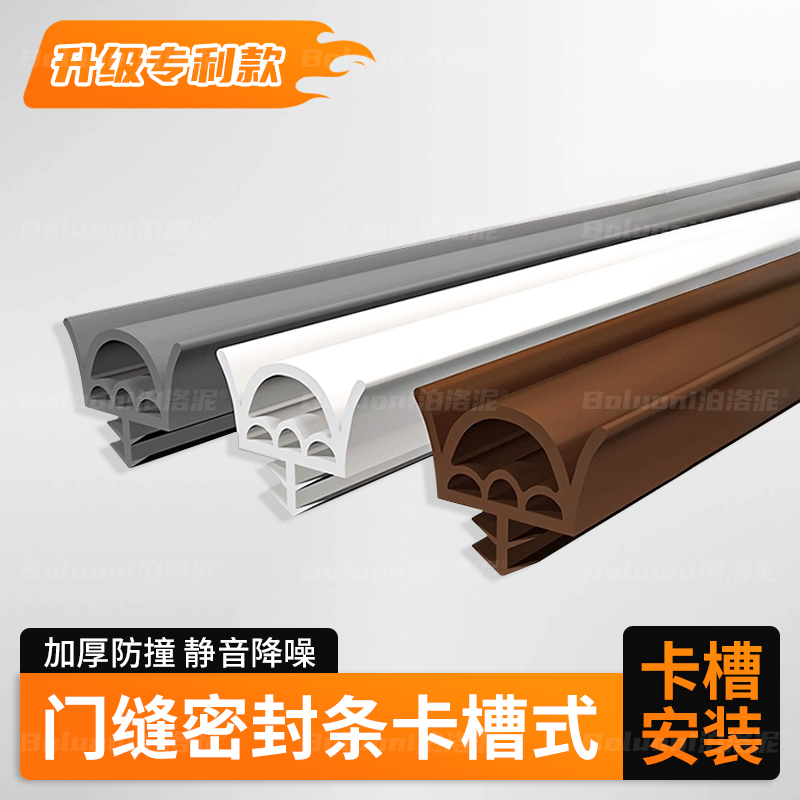 门缝密封条卡槽式窗户密封条