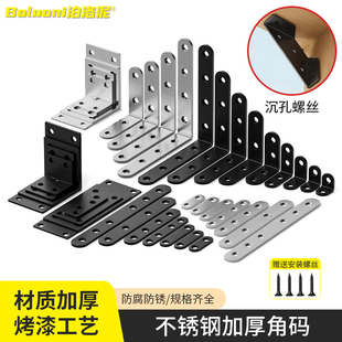 不锈钢角码大全加厚直角固定器七字型固定件L型固定件家具连接件