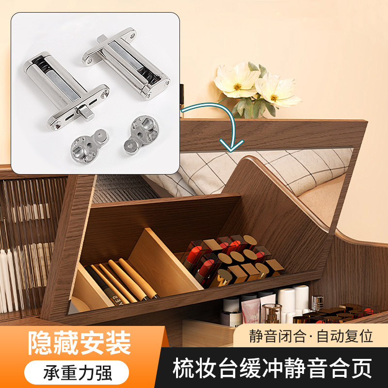 化妆台上翻铰链缓冲阻尼桌子上翻抽屉五金配件化妆台镜上翻门铰链