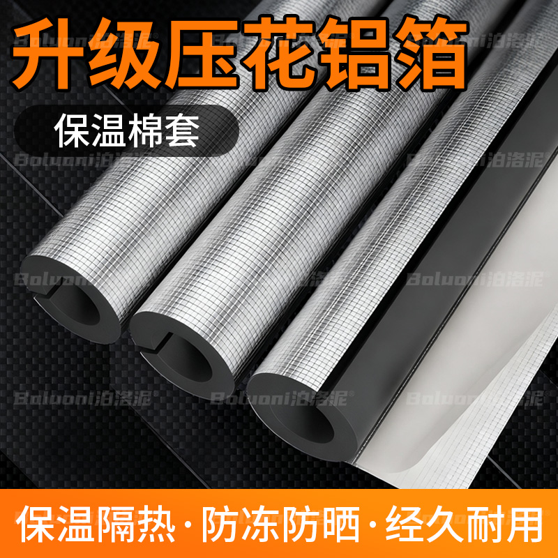 水管保温棉自粘式铝箔太阳能室外防冻海绵条家用暖气管道保暖管套