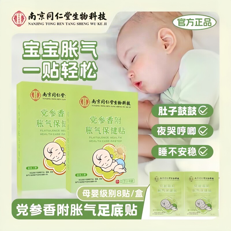 亲肤胀气贴婴儿新生宝宝贴足贴肚脐贴小儿排气气贴防肠绞气贴痛贴