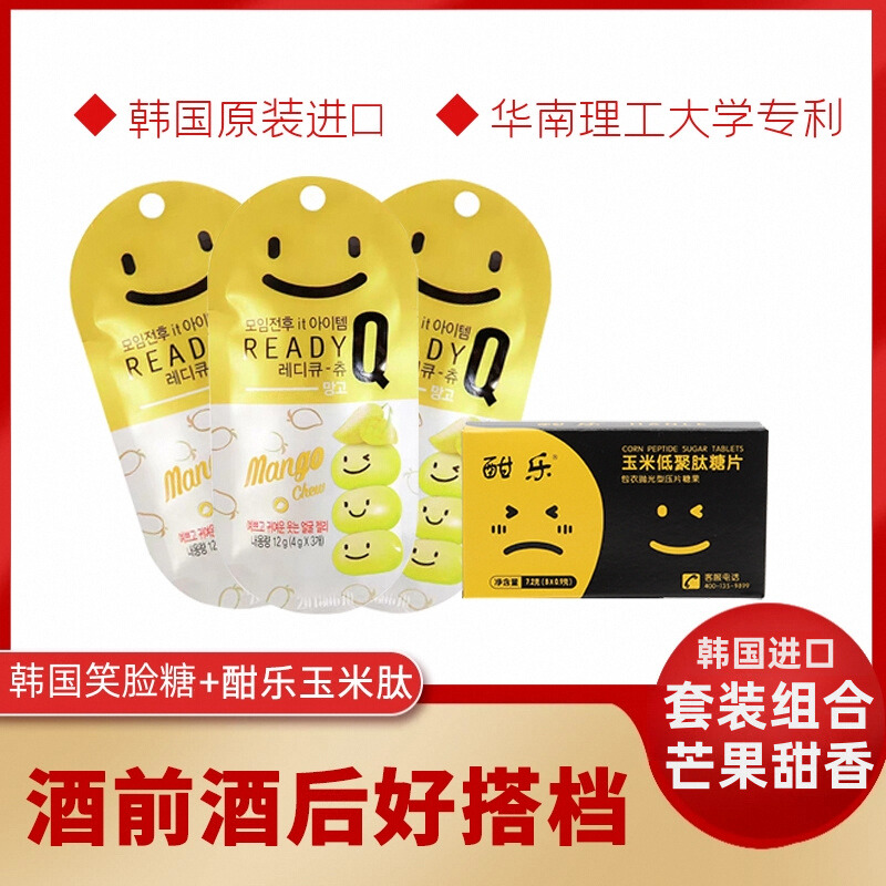 正品韩国readyq玉米肽灵片解酒糖