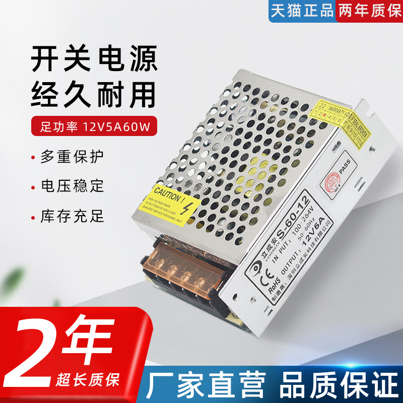 110/220V转12V5A开关电源60W灯条灯带LED变压器S-60-24小体积内置