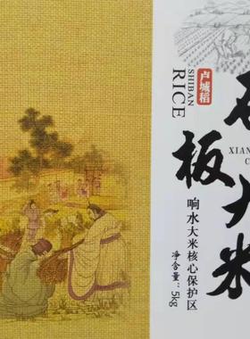 东北特产响水大米火岩石板贡米礼盒装自产自销粳米25年新米包邮