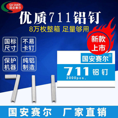 超市封口机铝钉连卷袋扎口铝钉通用711扎口机铝钉8万枚