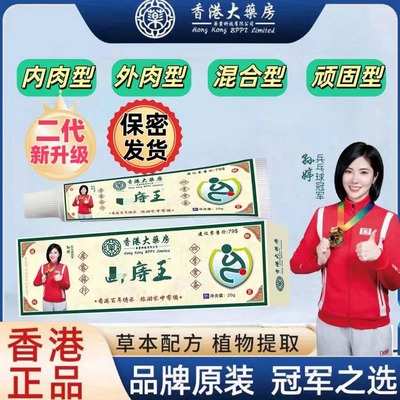 香港大药房正品断痔膏大便出血内肉外肉型混合型舒缓精华草本膏