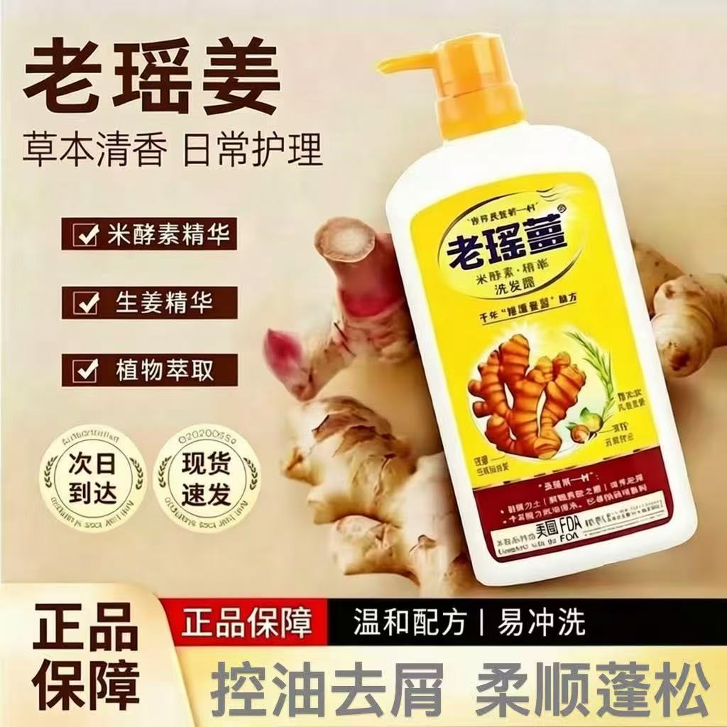 香港万宁老瑶姜洗发水720生姜去屑止痒控油防掉健发无硅油洗头膏