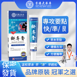 香港大药房正品断痔膏大便出血内肉外肉型混合型舒缓精华草本膏