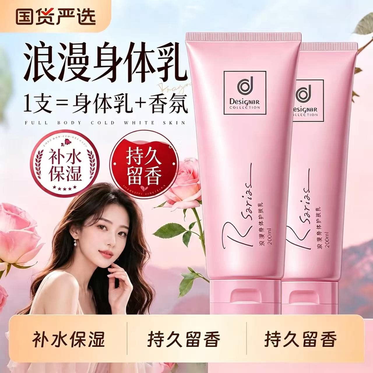 200ml香港正品科士威浪漫身体乳