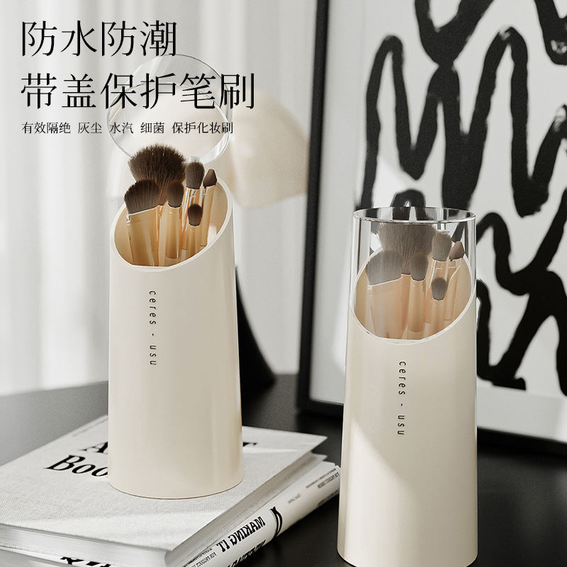 奶油白化妆刷收纳筒防尘盒