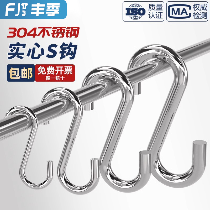 304不锈钢实心S钩厨房S型挂钩S形金属钩晒香肠腊肉厨具房壁挂衣帽