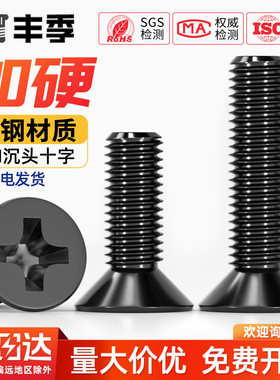 KM铁黑锌黑色加硬沉头十字小螺丝平头机螺钉螺栓电脑电子M2M3M4mm