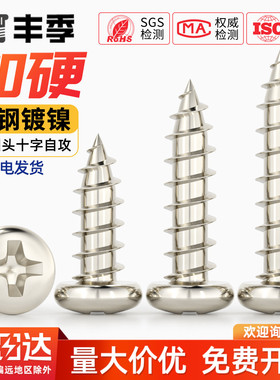 PA 加硬碳钢镀镍十字圆头自攻螺丝铁盘头小螺钉头M1M1.2M2M3M4mm