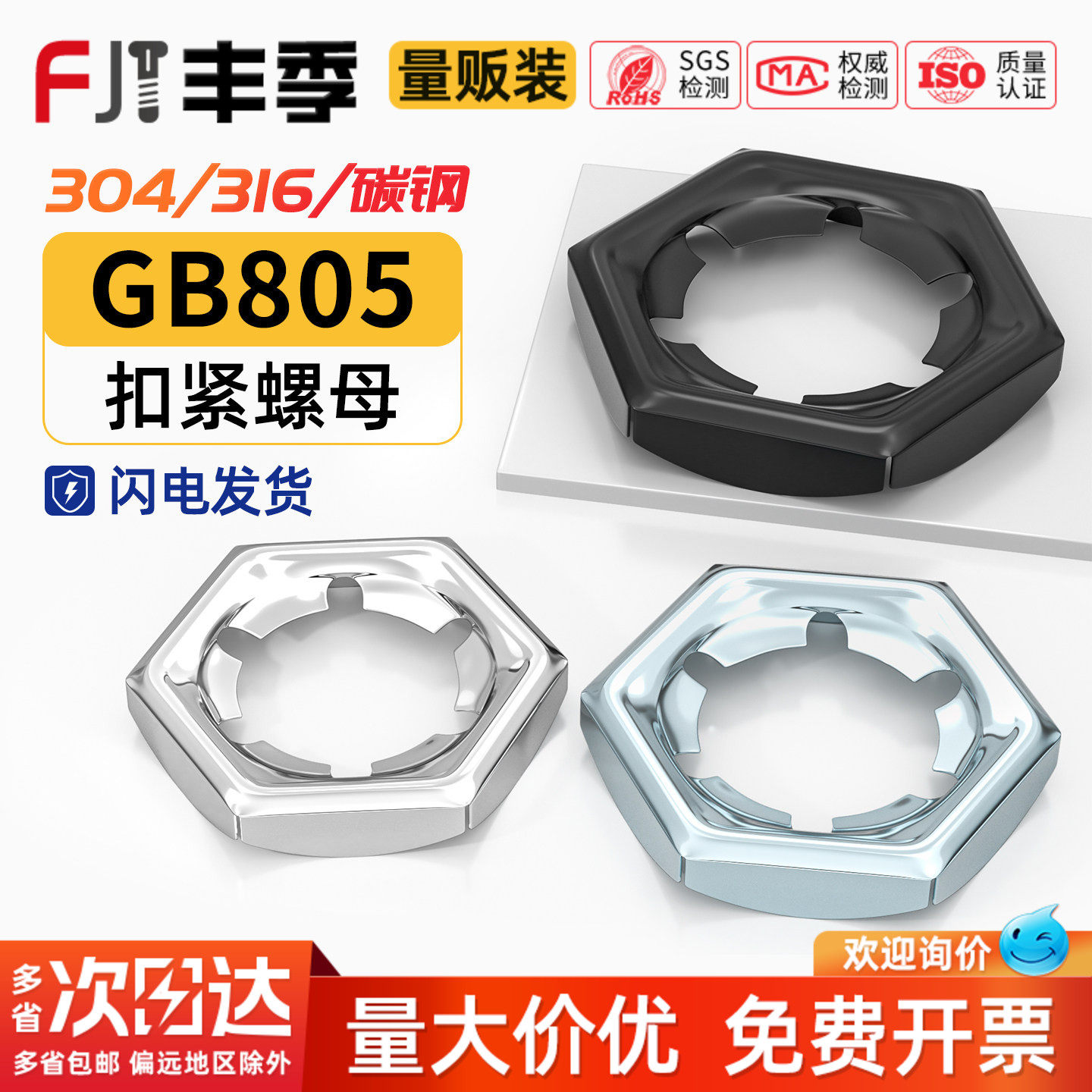 【量贩批发】扣紧螺母大全GB805