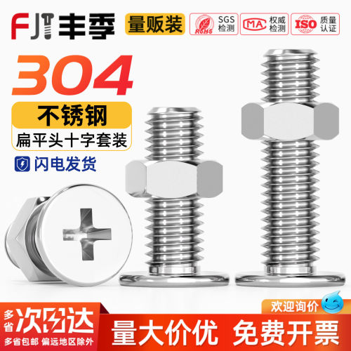 【全网热销】扁平头螺丝螺母套装