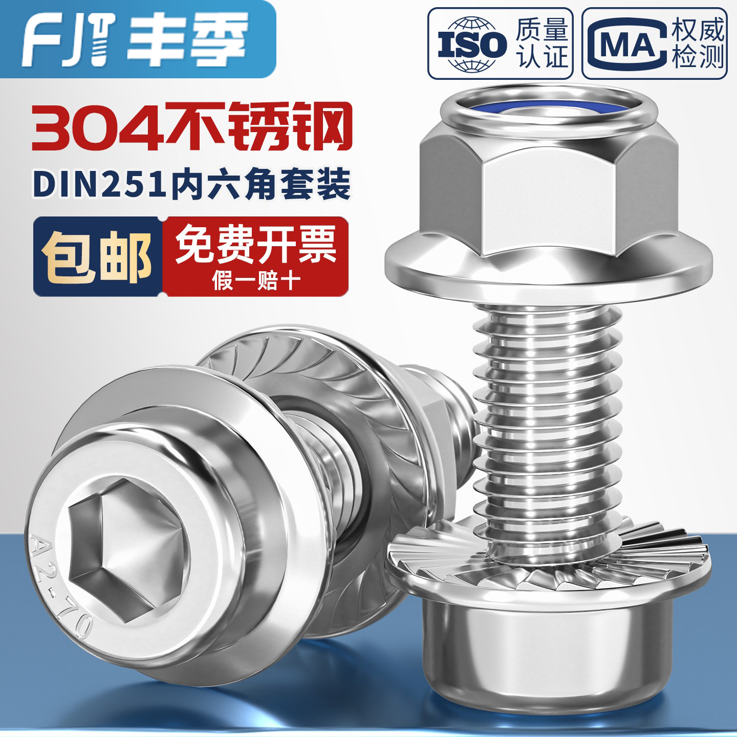 304不锈钢法兰内六角螺母套装