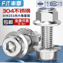 304不锈钢法兰内六角螺丝DIN251组合螺母套装 尼龙带齿带垫螺栓