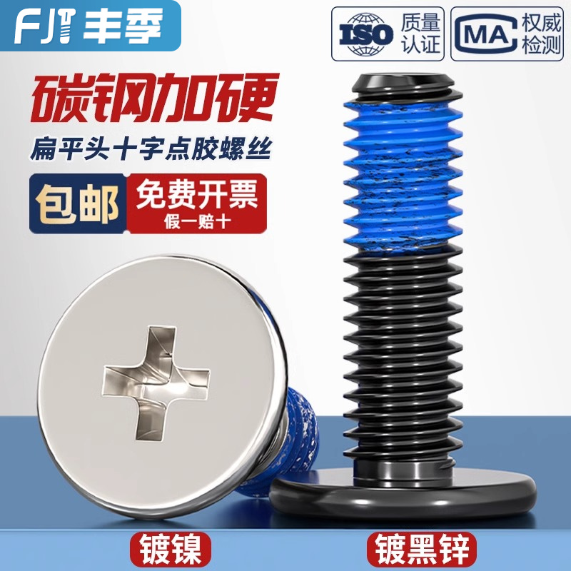 【全网热销】扁平头十字点胶螺丝