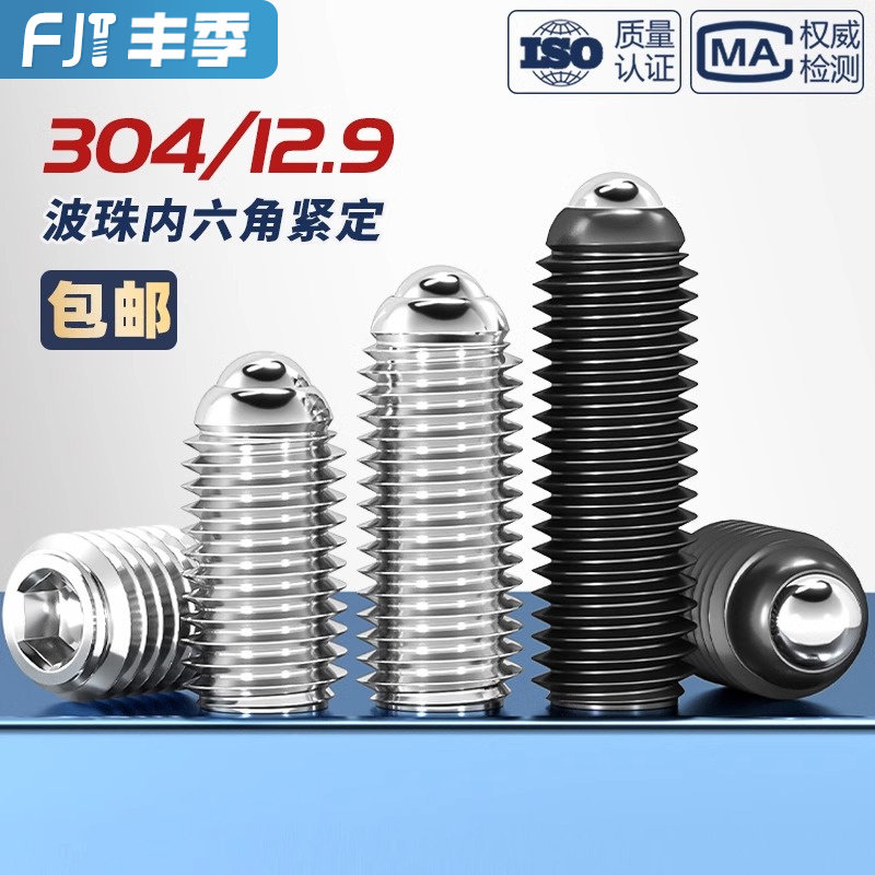 【量贩批发】定位波珠紧定螺钉