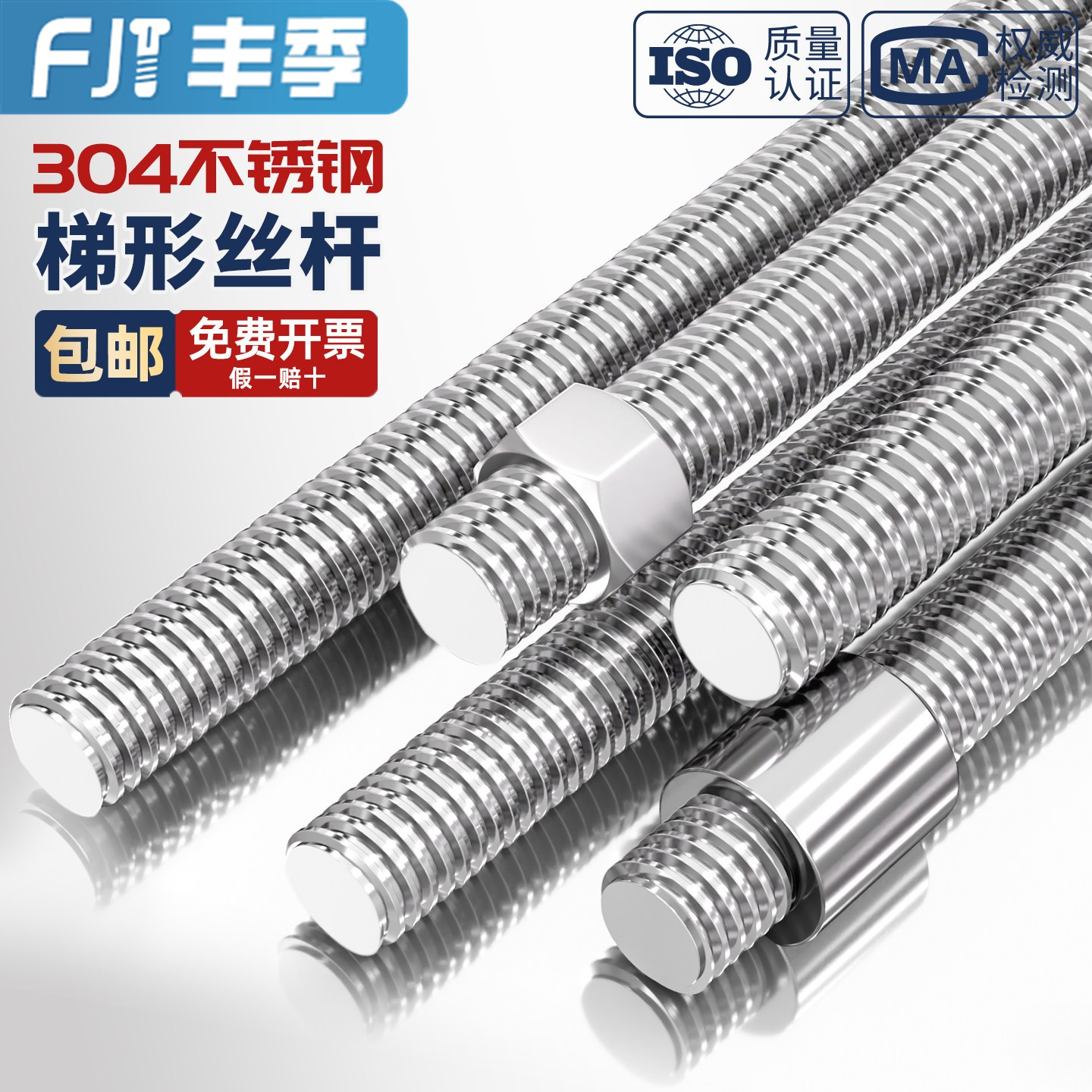 304不锈钢粗牙梯形丝杆