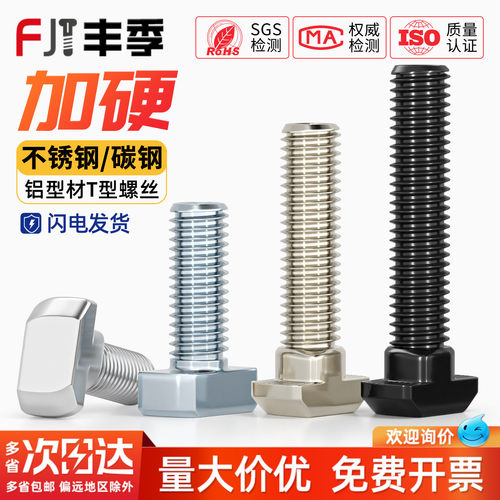 【全网热销】T型螺丝铝型材配件