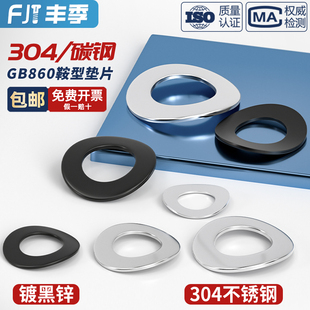 304不锈钢鞍形弹性垫圈波形鞍型垫片M2M2.5M3M4M5M6M8M10mm GB860