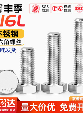 316L不锈钢A4-70外六角螺丝螺栓加长螺杆M6M8M10M12M14M16M18-M24
