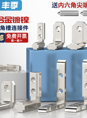 内置角槽连接件2020/3030/4040/4545铝型材配件L型直角固定欧国标