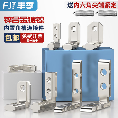 内置直角L型连接件铝型材配件