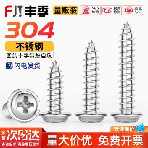 【全网热卖】304圆头带垫自攻钉