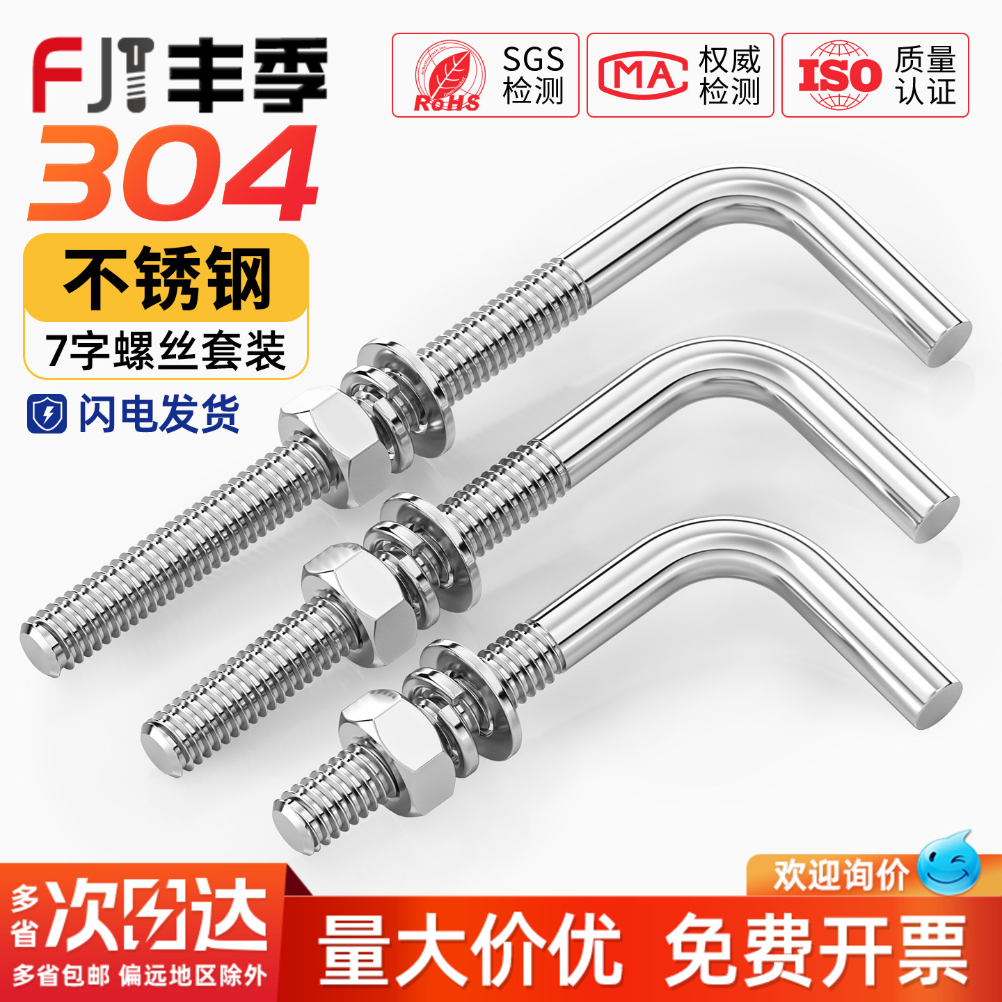 304不锈钢7字型螺丝直角螺钉套装七字地脚螺栓套装M4M5M6M8M10M12