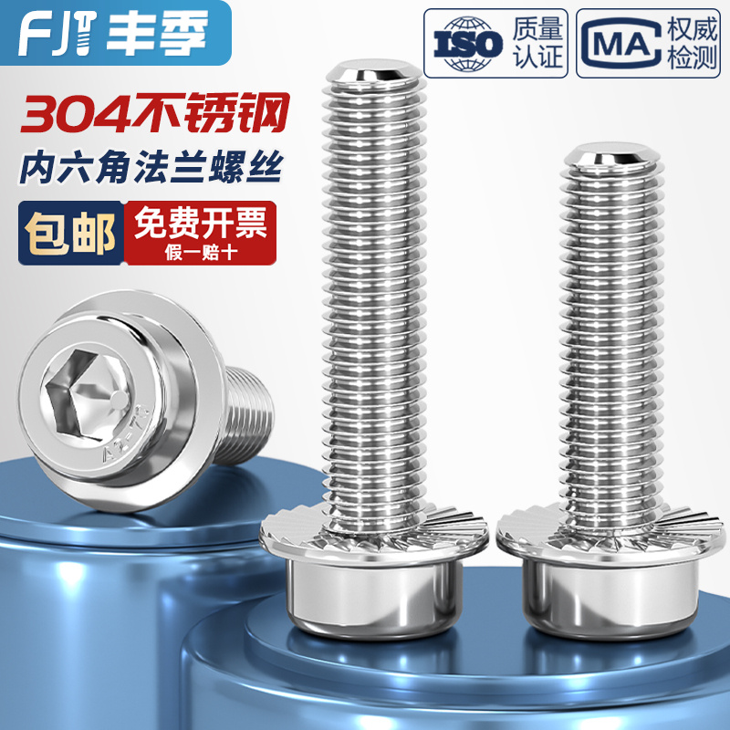 【全网热卖】304内六角法兰螺丝