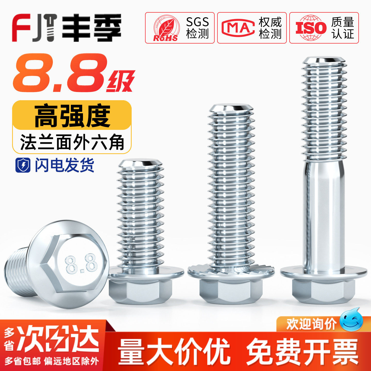 【全网热卖】8.8级镀锌法兰螺丝图片