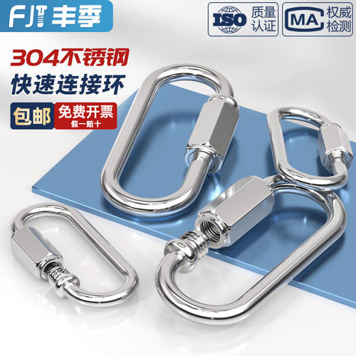 [全网热销]304不锈钢快速连接环