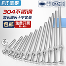 304不锈钢十字圆头螺丝螺母组合套装 加长特长螺杆螺钉MM2M3M4M5M6