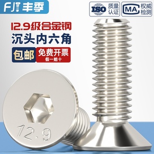 12.9级镀镍高强度沉头内六角螺丝钉平头螺栓M2M3M4M5M6M8M10M12mm