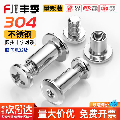 螺丝+螺母子母铆钉对拧对锁套装