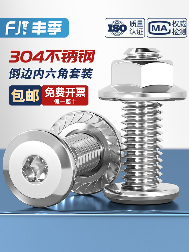 304不锈钢平头倒边内六角螺丝螺母大全法兰螺丝帽斜边螺栓家具圆