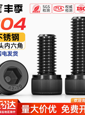 M1.4-M12黑色304不锈钢内六角螺丝钉镀黑锌杯头螺栓M3M4M5M6M8M10