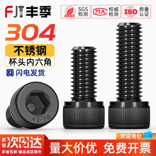 【全网热卖】黑色304不锈钢螺丝