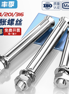 国标304/201/316不锈钢膨胀螺丝螺栓加长拉爆膨胀管钉外管M6M8M10