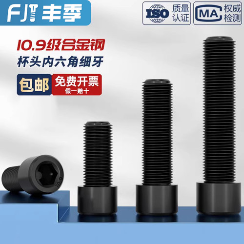 【全网热卖】10.9级【细牙】螺丝