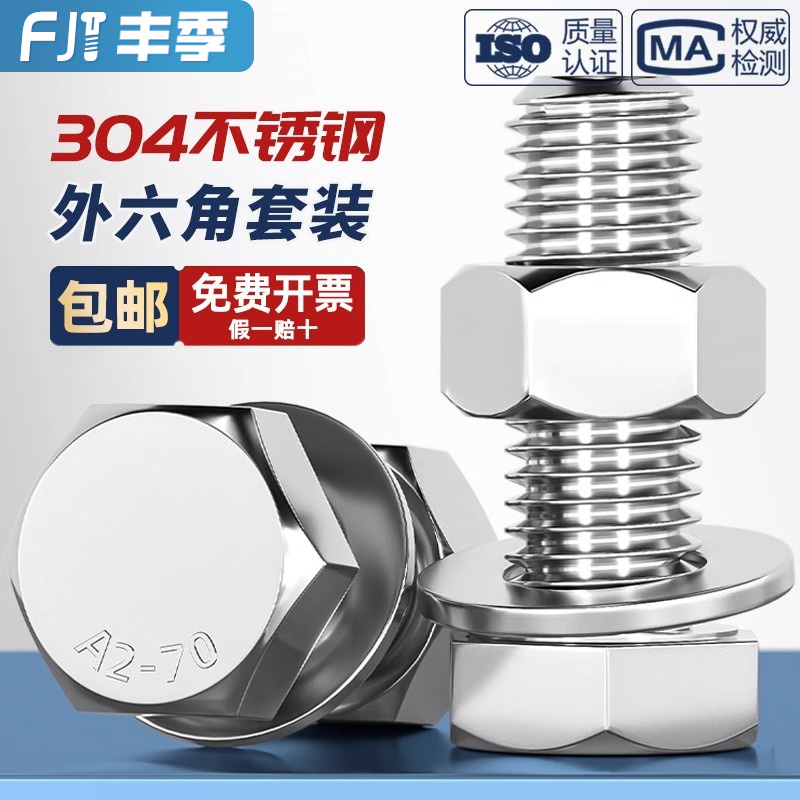 【全网热销】304螺丝+平垫+螺母